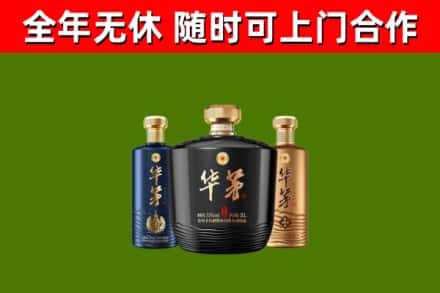 稻城烟酒回收华茅酒.jpg