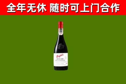 稻城烟酒回收奔富红酒.jpg